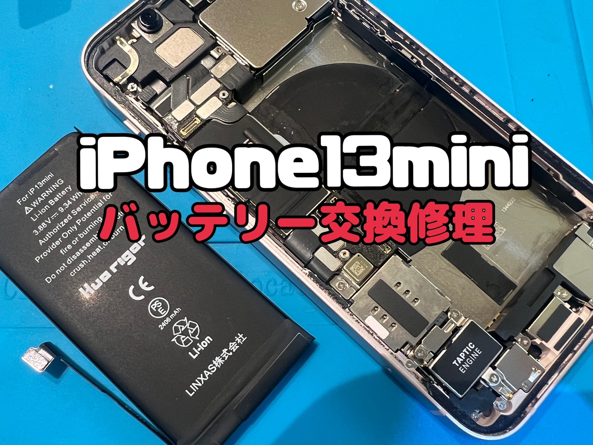 iphone13mini(アイフォン)のバッテリー交換修理を行いました！